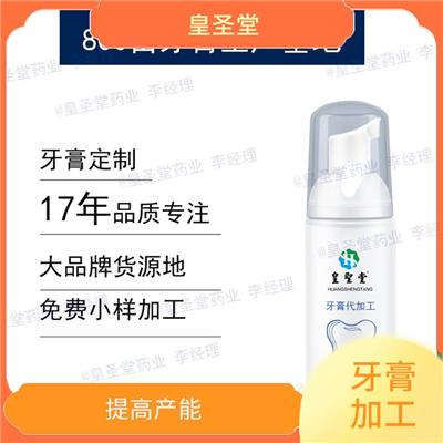 械字号牙膏生产厂家 降低生产成本 支持来料加工