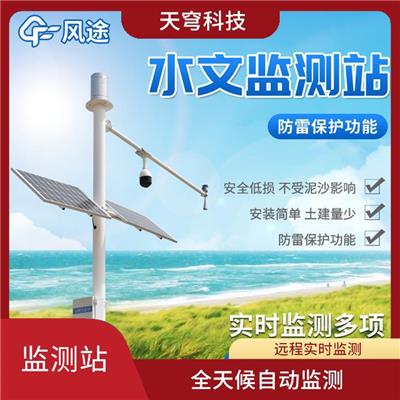 沈阳河道水位监测系统 坚实稳固 无线数据传输