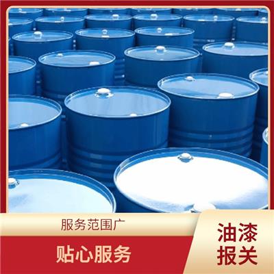 进口油漆涂料通关找谁 贴心服务 系统化服务流程