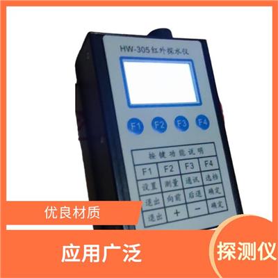 便携式红外探水仪 防水防尘 非接触式探测