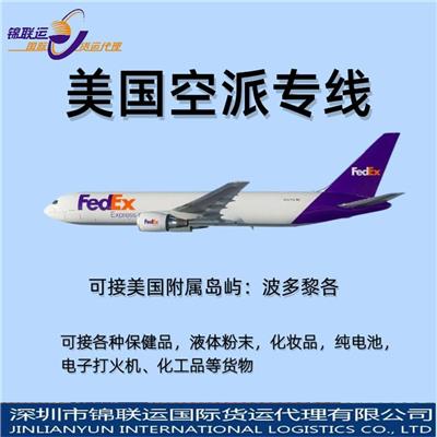 美国药材运输双清包税 时效稳定 双清包税FEDEX派送