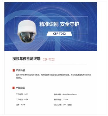 车易付厂家直销：视频车位检测终端-车位诱导相机