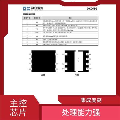 DK065G主控芯片 集成度高 具有较高的稳定性和可靠性