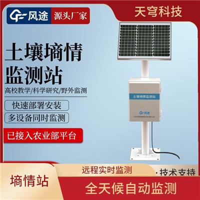 山东灌区土壤墒情监测系统 坚实稳固 远程实时监测