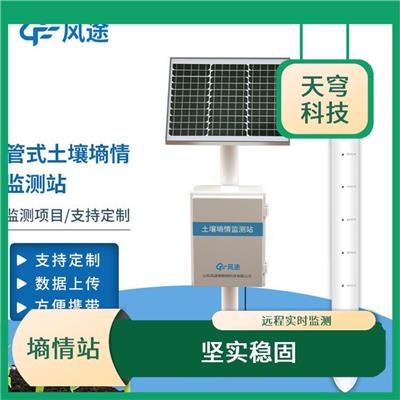 辽宁土壤墒情监测系统厂家 性能稳定 全天候自动监测