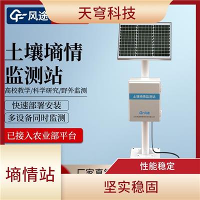 山东智慧农业土壤墒情监测系统 坚实稳固 ABS材质防护箱