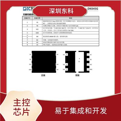 DK045G东科芯片 满足不同的应用场景 易于集成和开发