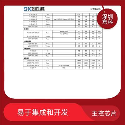 DK045G主控芯片 兼容性好 满足不同的应用场景