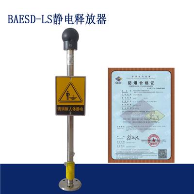 标安人体静电释放器BAESD-LS立式防爆声光报警人体静电释放器