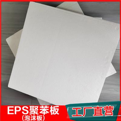 板材泡沫 膨胀聚苯板内保温