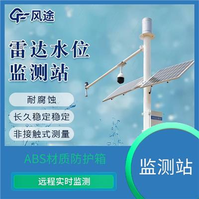 石家庄水位监测设备 工作可靠 ABS材质防护箱