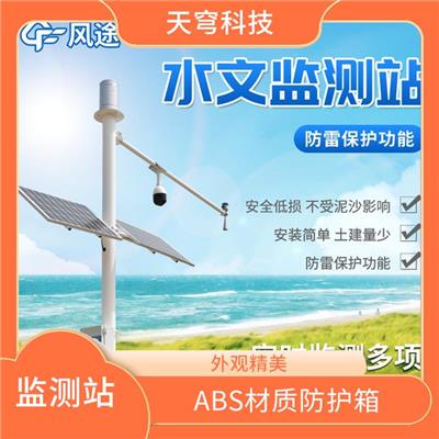 石家庄雨量水位监测设备 坚实稳固 全天候自动监测
