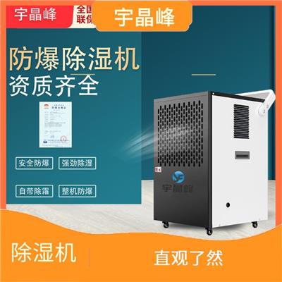福州防爆除湿机批发厂家 吊顶除湿机 能效高 耗能低
