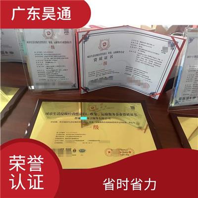 荣誉认证需要什么材料 省时省力 提高影响力