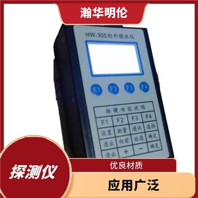 红外探水仪 精度高 可靠性高