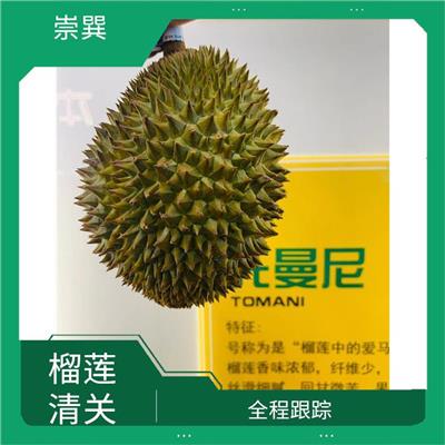 厦门进口榴莲进口报关关税税率 全程跟踪 业务范围广