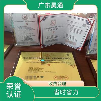 荣誉认证办理条件 售后完善 可树立企业形象