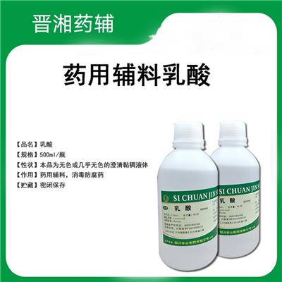 药用乳酸 CDE备案A状态 500ml/瓶 1瓶发货含税运