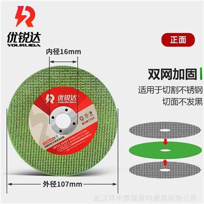 不锈切割片 红色砂轮片 锋利 优锐达 金属锯片 切割机**薄107*1.2*16
