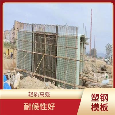 涵洞塑钢模板销售 轻质高强 施工效率高