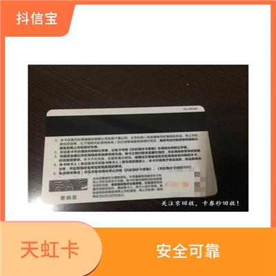 天虹卡回收一般多少钱 方便使用 能有效控制消费金额