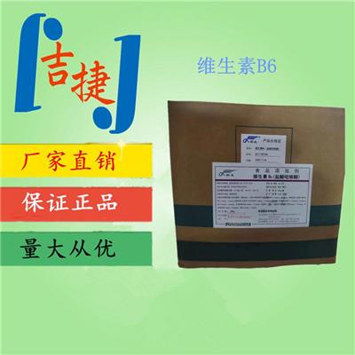维生素B6 粉末 VB6原料 食品级营养强化剂 吡哆醇盐酸盐