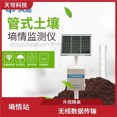 石家庄无线土壤墒情监测系统 性能稳定 远程实时监测