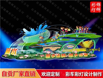 丽水巡游彩车设计 花车策划方案出众 制作精湛花车引**围观