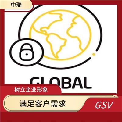 GSV验厂流程 验厂评估标准全面 提高企业竞争力