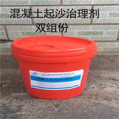 石家庄混凝土起砂治理剂生产厂家 适用于多种混凝土结构