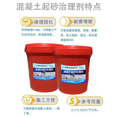 天津水泥地面硬化剂报价 增强粘结力