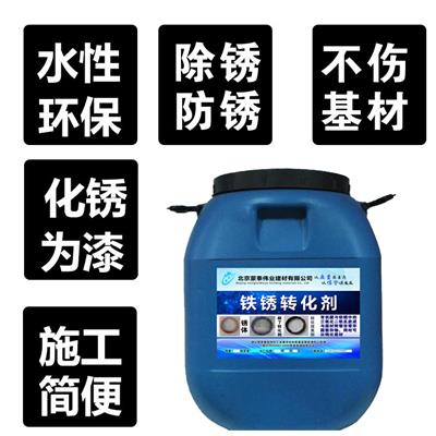 石家庄铁锈固化剂厂家 提高金属件的耐久性 转化效果好