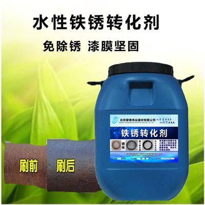河北带锈转化底漆报价 适用于多种金属表面 环保安全