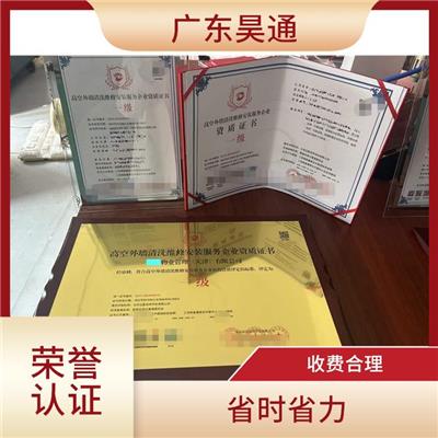 荣誉认证需要那些手续 省时省力 提升竞争能力