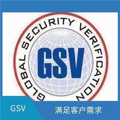 GSV验厂作用 树立企业形象 拓展国际市场