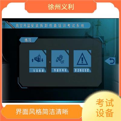 吊篮安装拆卸教学考试技能培训仿真教学设备 结合软件设置