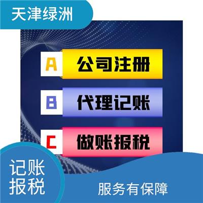 天津市河东区记账报税哪家好 提供贴心的服务 办理进度随时可查