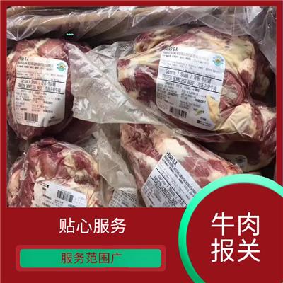 冷冻牛肉清关行 全程跟踪服务
