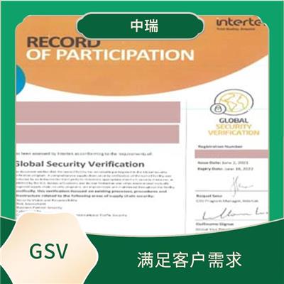 GSV验厂申请手续 拓展国际市场 提高企业竞争力