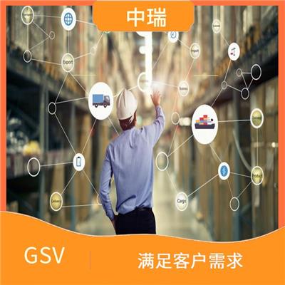 GSV验厂周期 增强竞争优势 拓展国际市场