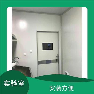 山东洁净实验室施工 洁净性能好 空气洁净度高
