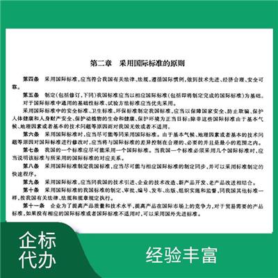 太仓企标申请机构 服务性好 提高企业形象和市场竞争力