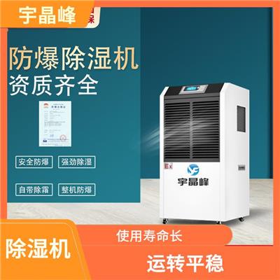 清远工业防爆除湿机批发厂家 新风除湿机 噪音低 振动小