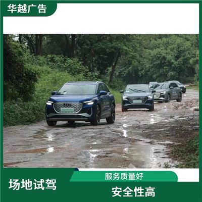 上海汽车试驾道具 试驾场地俱乐部 场地宽阔