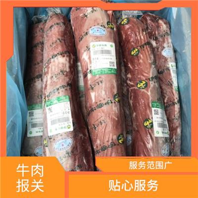 冷冻牛肉如何报关清关 快速节省时间 现代化管理模式