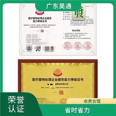 荣誉认证所需材料 收费合理 提升竞争能力