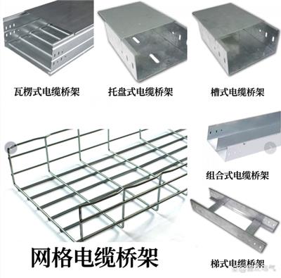 镀锌电缆桥架、喷塑防火桥架、走线槽