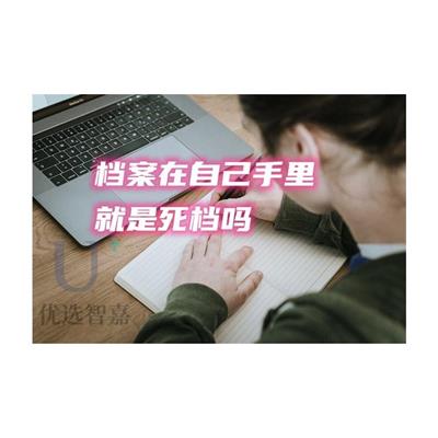 内蒙古高中档案拆开委托机构申请_优选智嘉