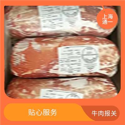 进口冷冻牛肉国外要求 全程跟踪服务 服务范围广