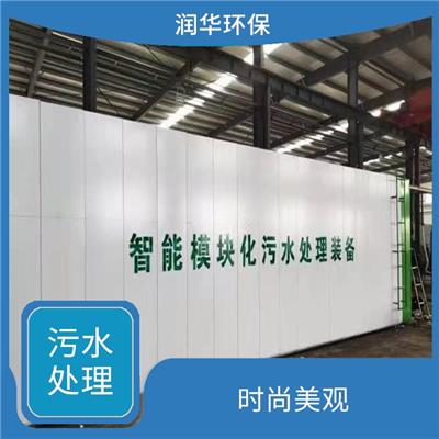 卫生院污水处理设备 处理达标 占地面积小